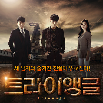 MBC드라마 트라이앵글 (2014년)